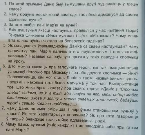 даю Белорусская литература Урокі Пані Мар'і , кому не сложно, может уже )) ​