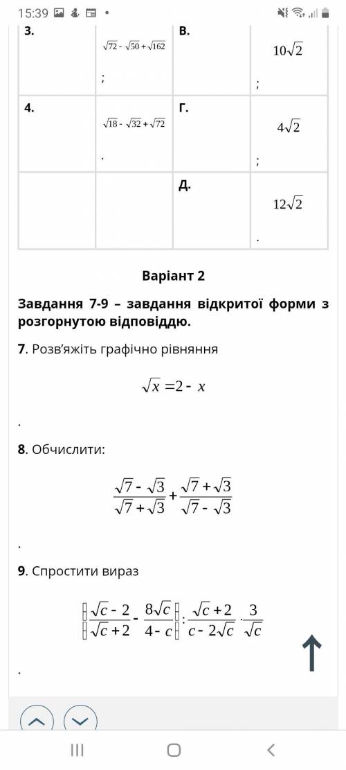 Розв'яжіть приклад з коренями по алгебрі за 8 клас. Номер 9 , будь ласка