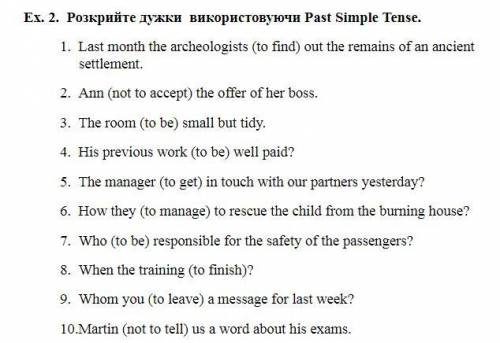 Раскройте скобки используя Past Simple Tense.