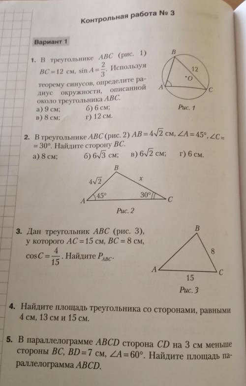 Добрый вечер) Контрольная работа 3 по геометрии 9 класс(Беларусь ) очень сильно нужно)) может у кого