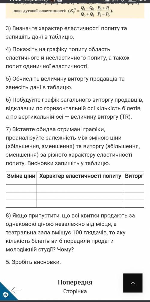 Чи мали ви справу з еластичними речами? У чому полягає їхня особливість? Якщо необхідно було б замін