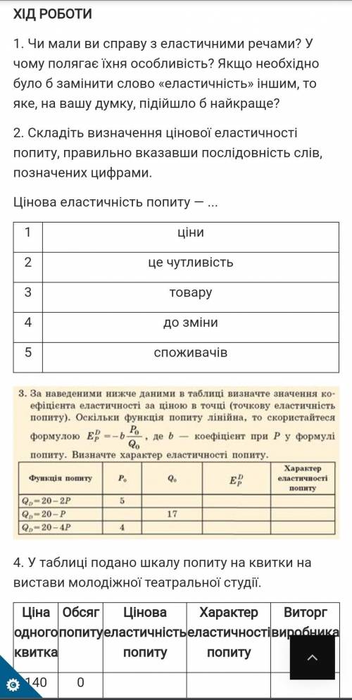 Чи мали ви справу з еластичними речами? У чому полягає їхня особливість? Якщо необхідно було б замін