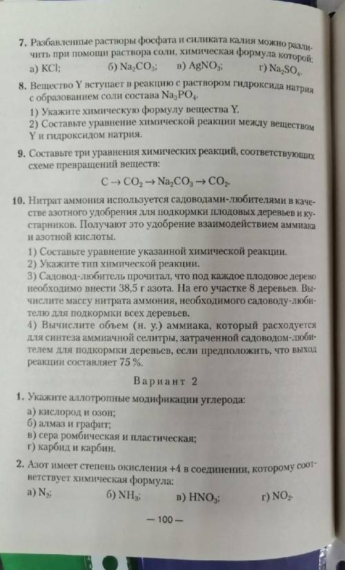 сделать 7,8,9.хотя бы 8 или 9​