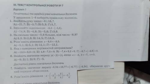 решить 1,2,3,4,5,6,7,8 7. - 6,34 + 10,77 + ( - 6,77 ) - ( - 6,34 )