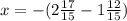 x=-(2\frac{17}{15} - 1\frac{12}{15})