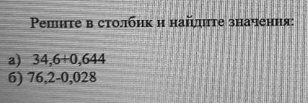 Решите в столбик и найдите значение. — ——— —— —— ——|||—— ||| ||| |||*Стрелка означает на вверху фото