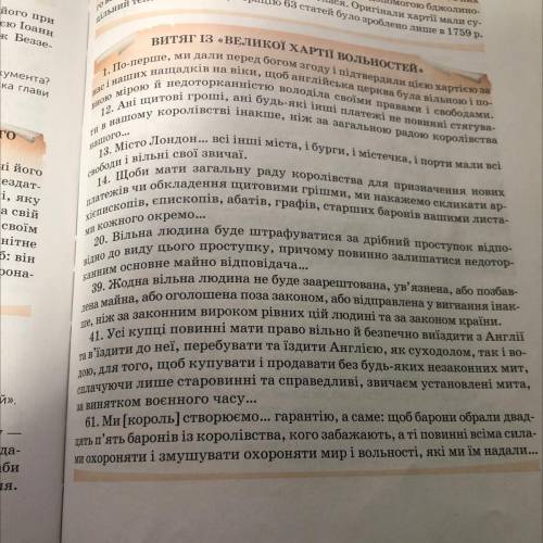 1) Прочитайте документи. Випишіть незнайомі слова, запитайте в учи- теля іх значення. 2) На основі д