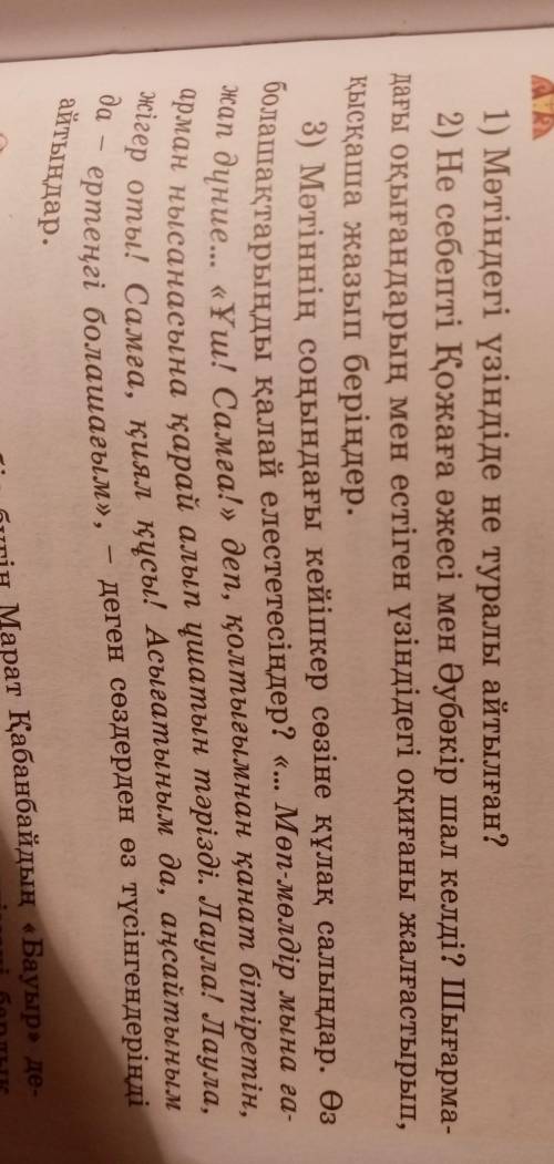 2 - мәтін . Уақыт мөлшері : 15 минут . 1 ) Мәтіндегі үзіндіде не туралы айтылған ? 2 ) Не себепті Қо