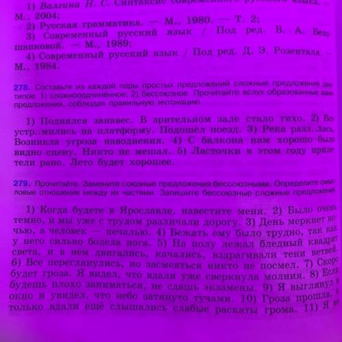 Нужно выполнить предложения упражнений 278 и 279 в синтаксическом разборе, типо как нужно с БСП и т.