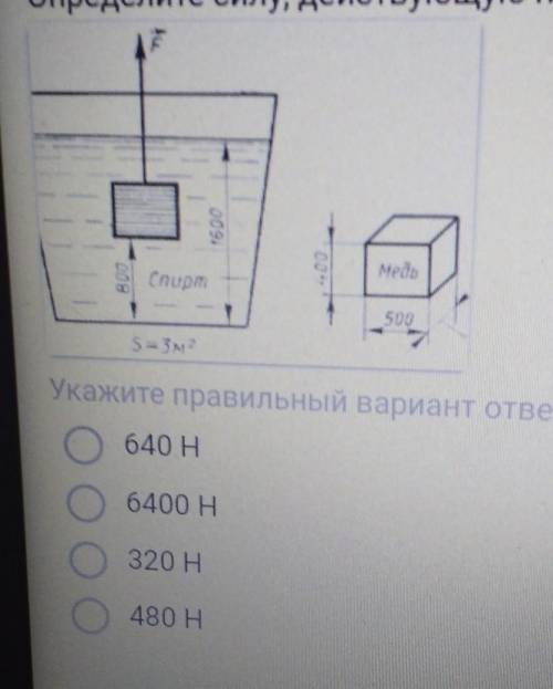 Определите силу действующую на тело сверху плотность спирта 800 кг на метр кубический все величины н