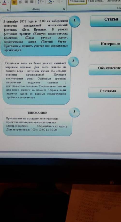 прочитай тексты.Установи соответствие между текстом и названием соответствуещего жанра ​