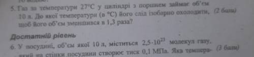 ⚠️70Б⚠️Задача на фото(5), до іть будь-ласка.