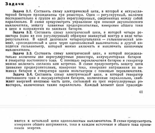 Задача 1 Составить схему электрической цепи, в которой к аккумуляторной батарее присоединены 3 резис