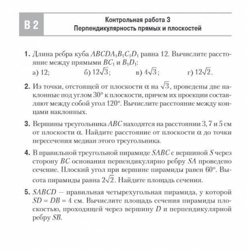 за 2 вариант по математике (кр)