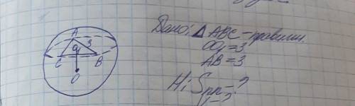 Дано: ABC-правильный треугольник, вписан в окружность, ОО1=3, АВ=3 найти: Sпп-? V-? ​