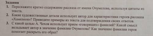 Перескажите кратко содержание рассказа от имени Очумелова, используя цитаты из текста.​