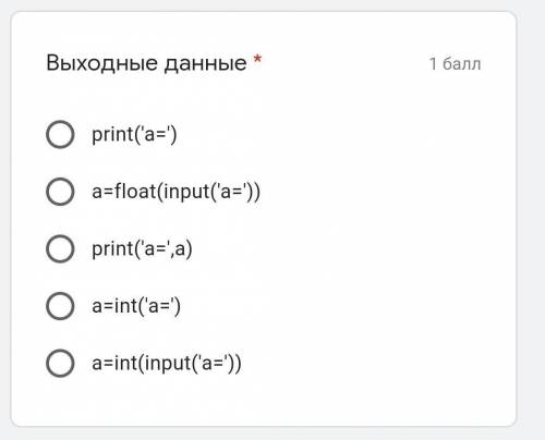 Выходные данные  print('a=')a=float(input('a='))print('a=',a)a=int('a=')a=int(input('a='))​