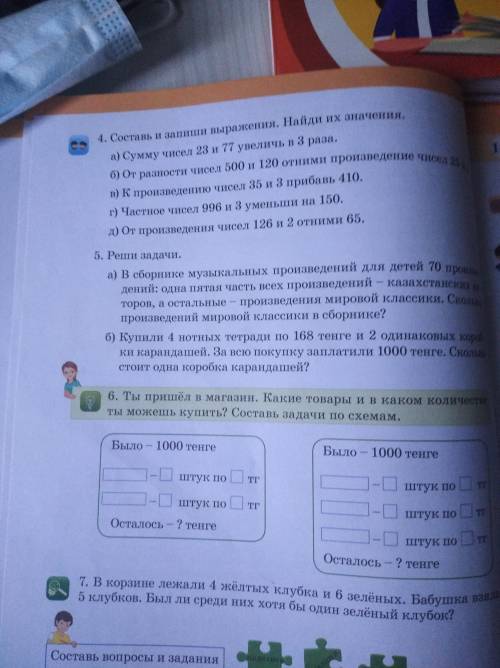 Под номером 5 решить задачу под буквой Б за ответ