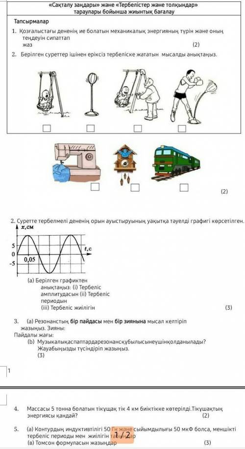 Можете хотябы с одним заданием ​