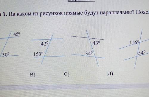 На каком из рисунков прямые будут параллельны? Поясните свой ответ.​