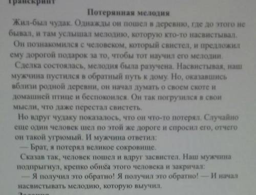 4. Какова тема прослушанного текста. Запишите .Сор​