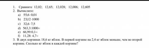 3 В двух корзинах 18.6 кг яблок.В первой корзине яблок на 2.4 кг меньше, чем во второй.Сколько килог