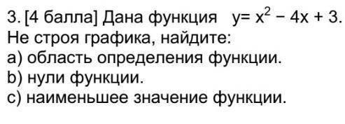 Дана функция: y = x² - 4x + 3 ​