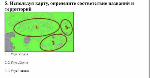 Используя карту, определите соответствие названий и территорий