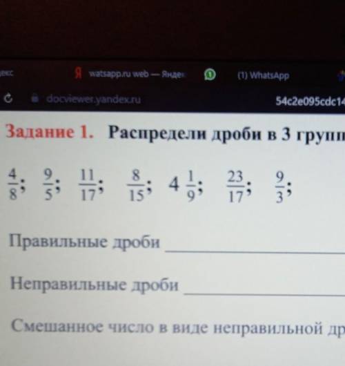 Задание 1. Распредели дроби в 3 группы. Запиши. Аထ81542317?059317Правильные дробиНеправильные дробиС