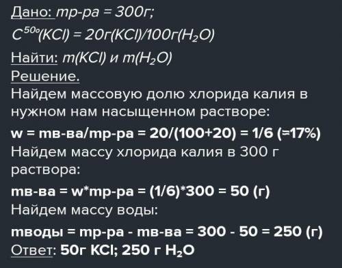 [3] 4. Какую массу хлорида калия можно растворить в 300т воды при 80°С, если растворимость солипри80