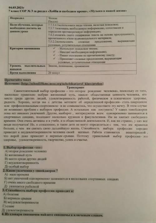 Сор 7-класс №3 за раздел «Хобби и сводбодное время Музыка в нашей жизни»​