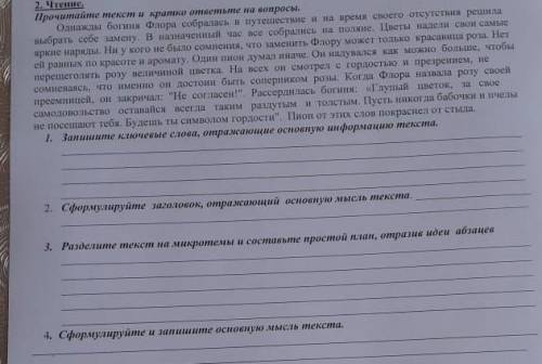 Рочайне іексеn а кратко ответьте на мирасы, Однажды Богиня флора собрались в путешествие на преми се