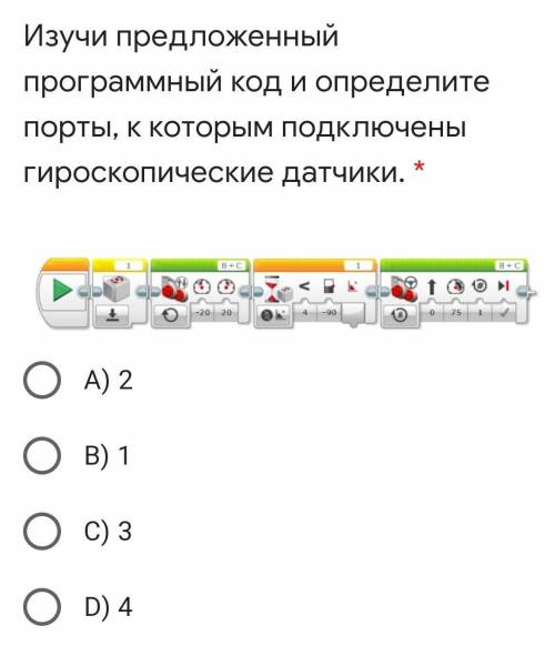 Изучи предложенный программный код и определите порты, к которым подключены гироскопические датчики.