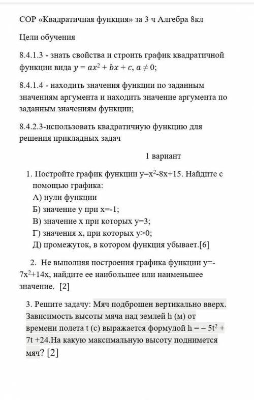 алгебра сор 8 класс быстрййй в ПИСЬМЕННОМ ВИДЕ ​