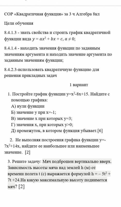 алгебра сор 8 класс быстрйййв ПИСЬМЕННОМ ВИДЕ ​