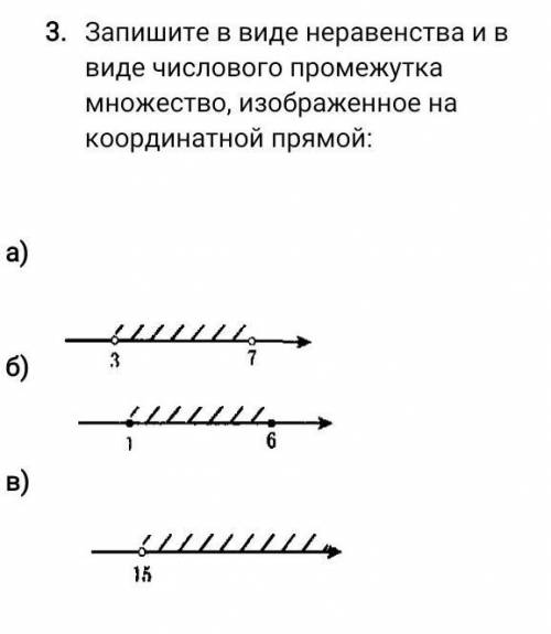 Запишите в виде неравенства и в виде числового промежутка множество, изображенное на координатной пр