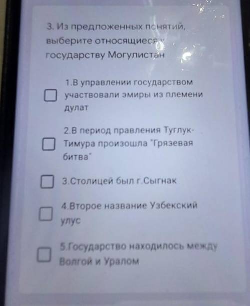 3. Из предложенных понятий, выберите относящиеся кгосударству Могулистан1.В управлении государствому