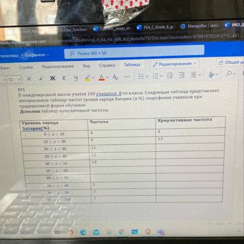 , нужно дополнить таблицу кумулятивной частоты. Заранее )!