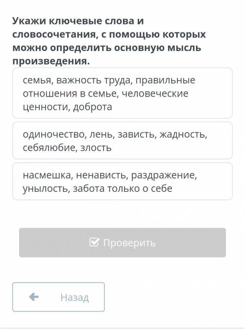 Основная мысль произведения Г.В. Черноголовиной «Сказка об одном зернышке» семья, важность труда, пр