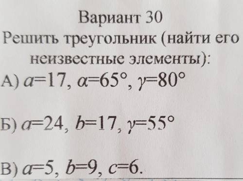 Решите треугольник (найти его неизвестные элементы) a) a=17 , a=65 градусов, v = 80 градусов b) a=24