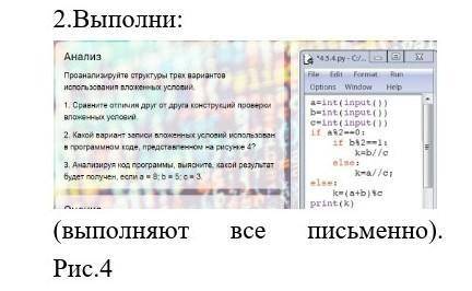 Проанализируйте структуры трех вариантов использования вложенных условий 1)сравните отличия друг от