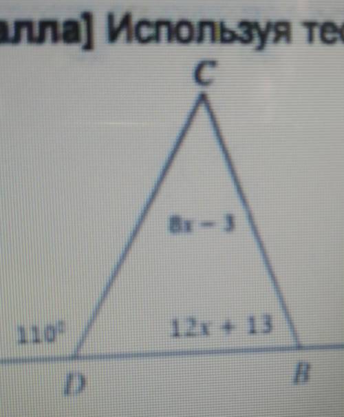 ( ] Используя теорему о внешнем угле треугольника, найдите угол с.​