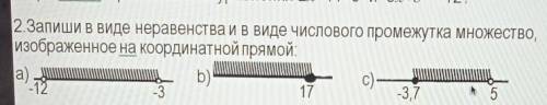 2. Запиши в виде неравенства и в виде числового промежутка множество, изображенное на координатной п