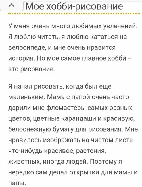 больше хотите то но 2. Напишите текст-рассуждение на тему «Мое хобби» или «Кем я хочу стать,когда вы