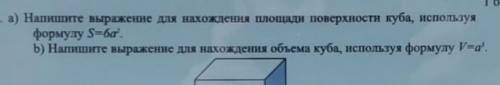 2. а) Напишите выражение для нахождения площади поверхности куба, используя формулу S=ба'.b) Напишиг