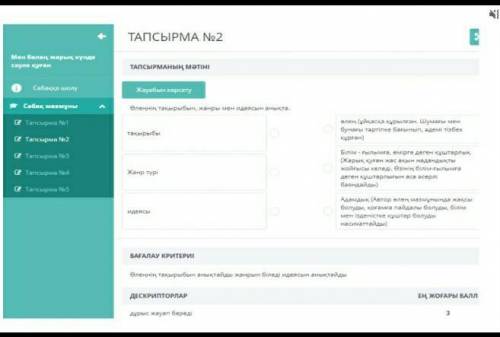 Казахская литература ТАПСЫРМАНЫҢ МӘТІН:Өлеңнің тақырыбын, жанра мен идеясын аныктаШуматақырыбыбунағы