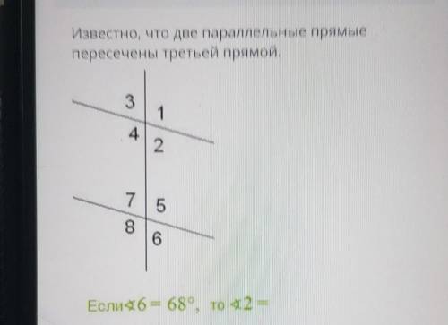 @@известно, что две параллельные прямые пересечены третьей прямой.31427586Если46= 68°, то 42 =​