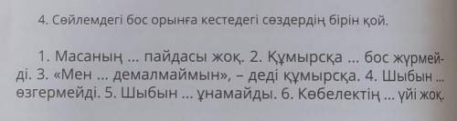 Каз яз дам лучший ответ за правильный ответ ​