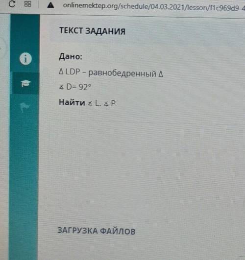 ТЕКСТ ЗАДАНИЯДано:ДLDP - равнобедренный Д3D = 929найти XL, XP.​