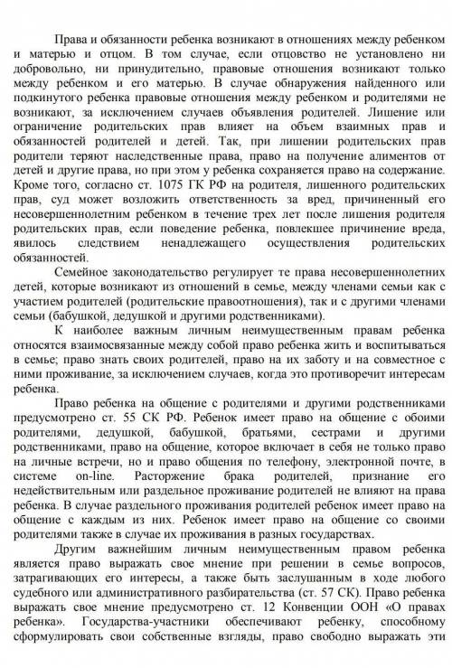 Что регулирует семейное законодательство, по мнению авторов текста? Какие права теряют родители при